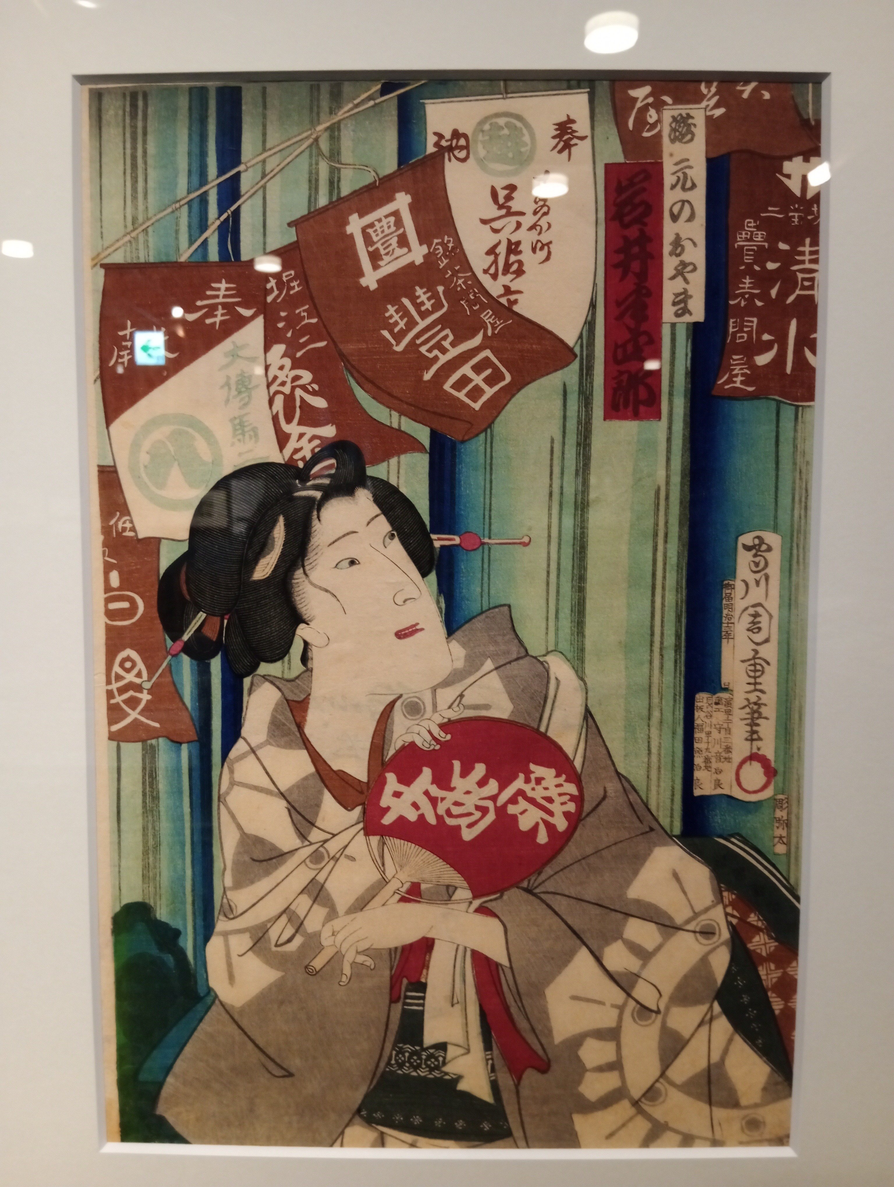 浮世絵と絵図と地図と」（藤澤浮世絵館）｜かろ