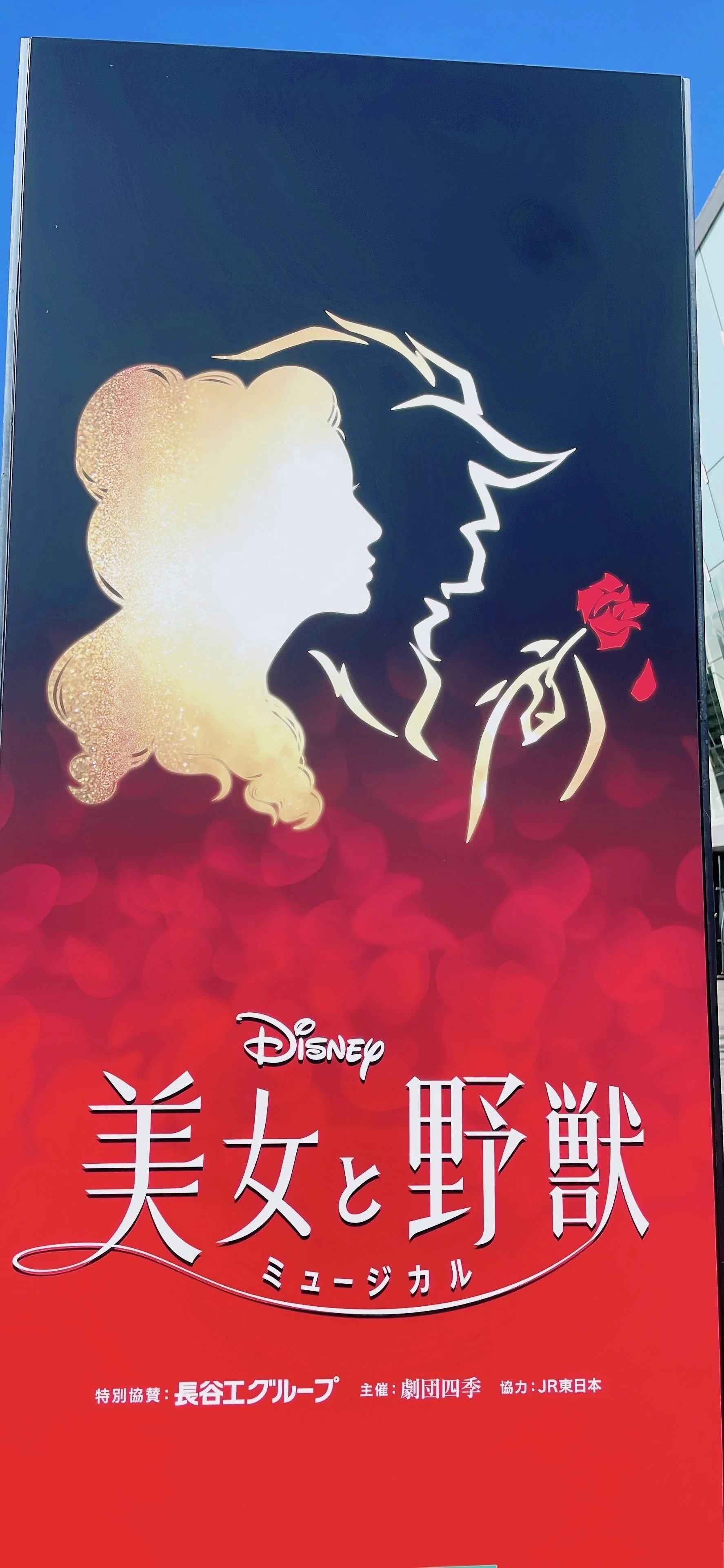 心をほどく物語——劇団四季『美女と野獣』が教えてくれたこと｜りこ 