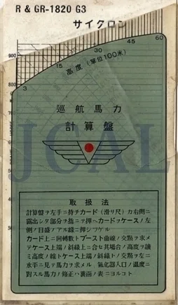 日本航空輸送(JAT)｜jcal2025