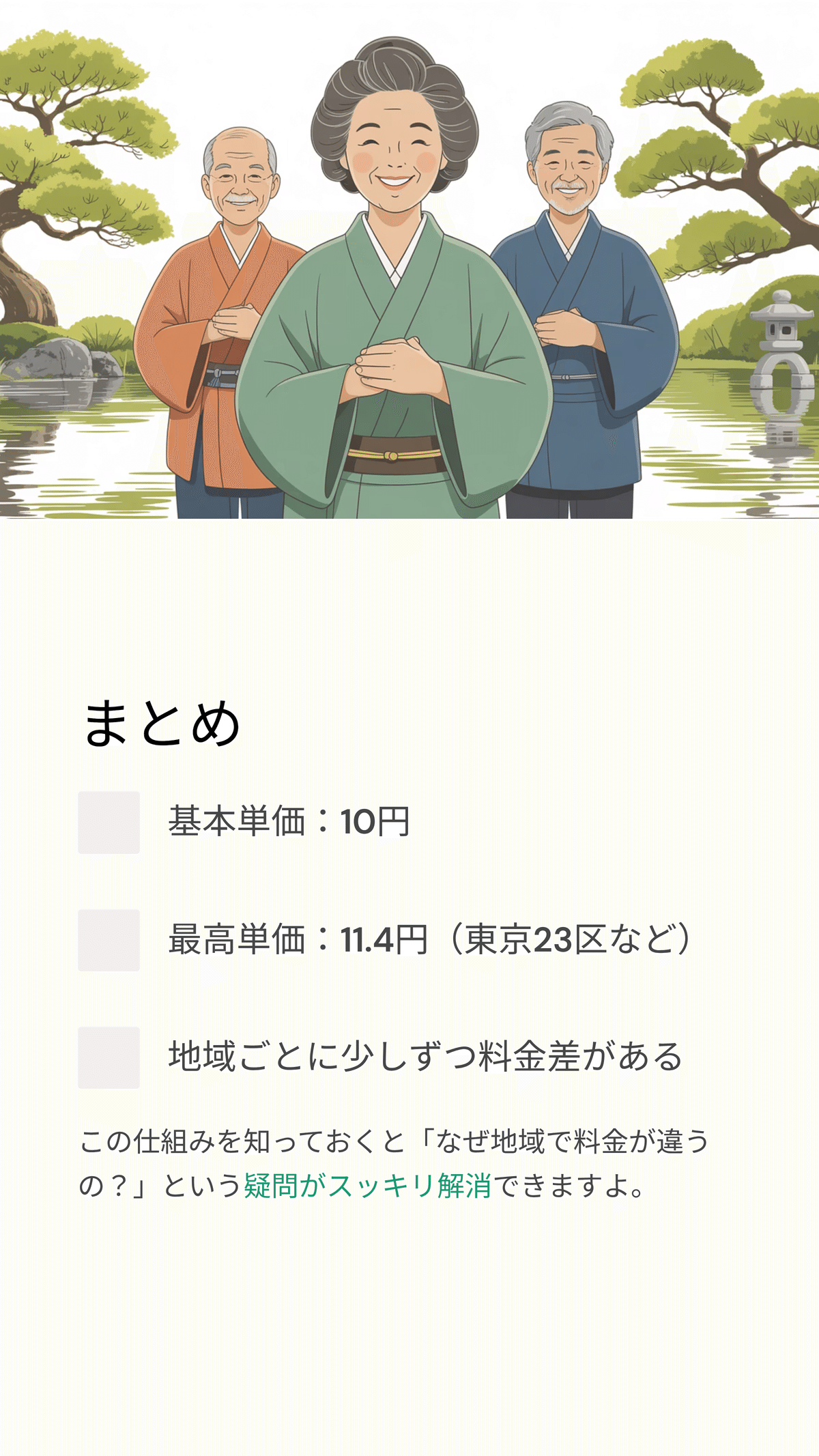 介護サービスの料金はなぜ地域で違うの？―介護報酬の単位と地域区分をわかりやすく解説｜松尾靖隆