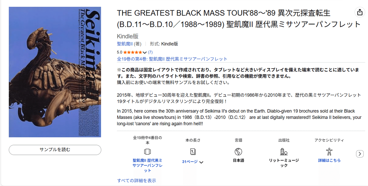 聖飢魔Ⅱ 大黒ミサツアーパンフレット＋α 聖飢魔II 「地球デビュー35