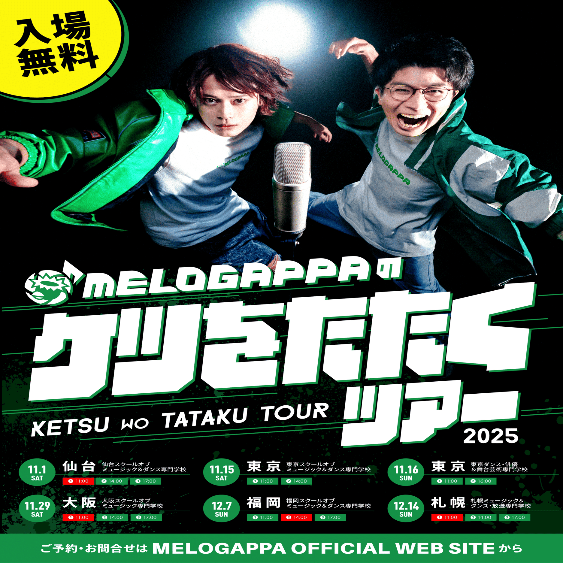 MELOGAPPA無料ライブ｜寺山瑞穂
