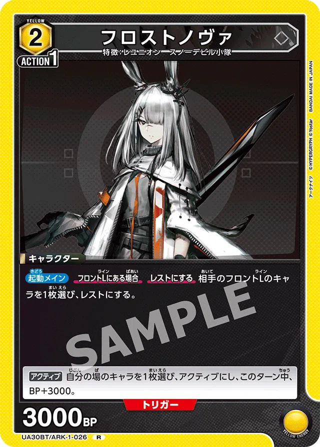 ユニアリ】アークナイツ Vol.2〈フロストノヴァ〉デッキ構築｜ニャブー