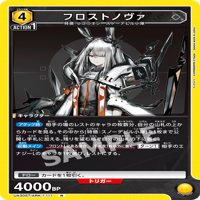 ユニアリ】アークナイツ Vol.2〈フロストノヴァ〉デッキ構築｜ニャブー