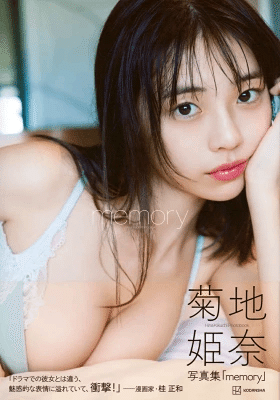 菊地姫奈 3rd写真集『memory』──20歳が刻む“今”の集大成