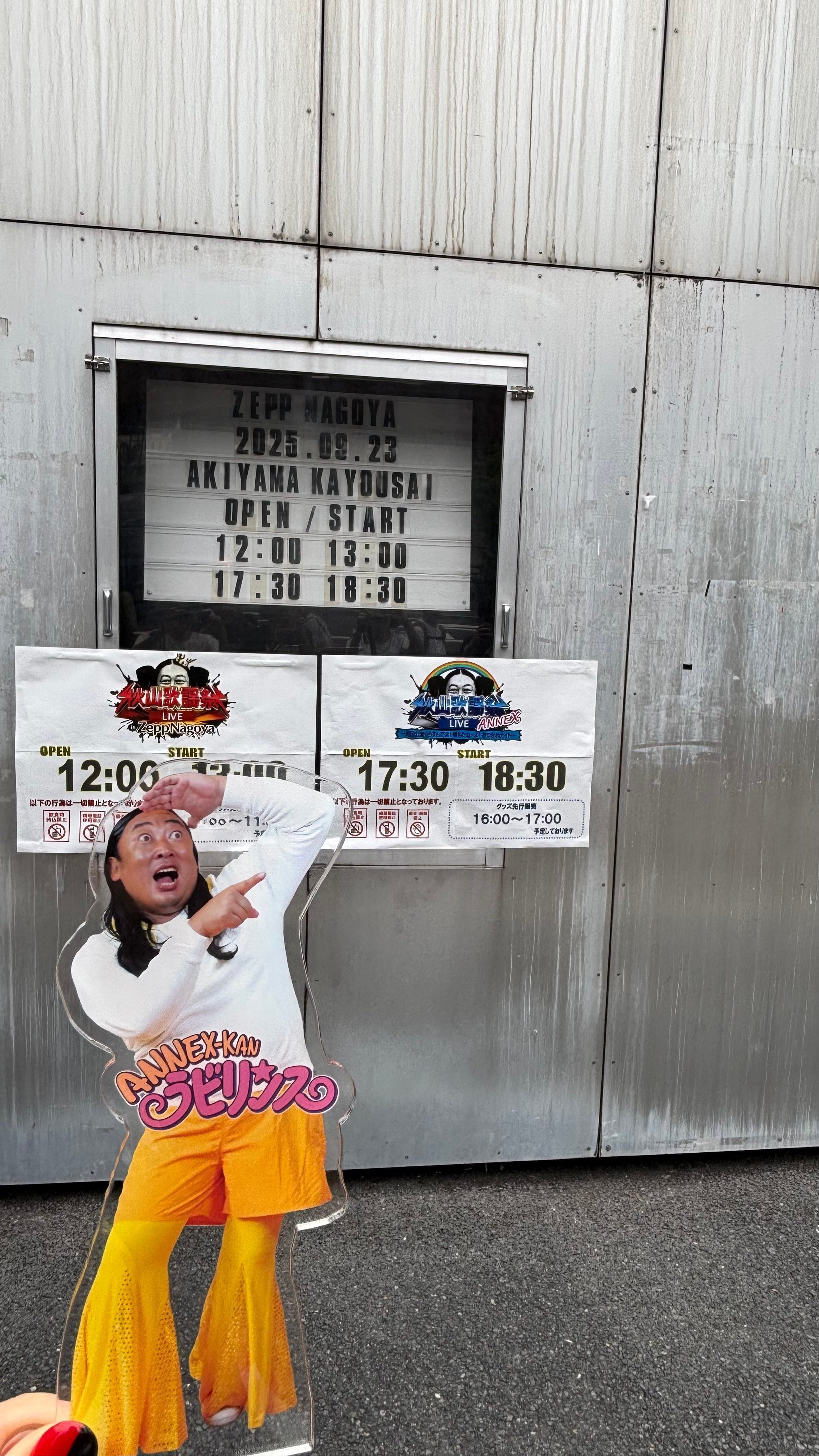 秋山歌謡祭ライブ2025参戦！ 私の幸せすぎる約6時間｜うどん
