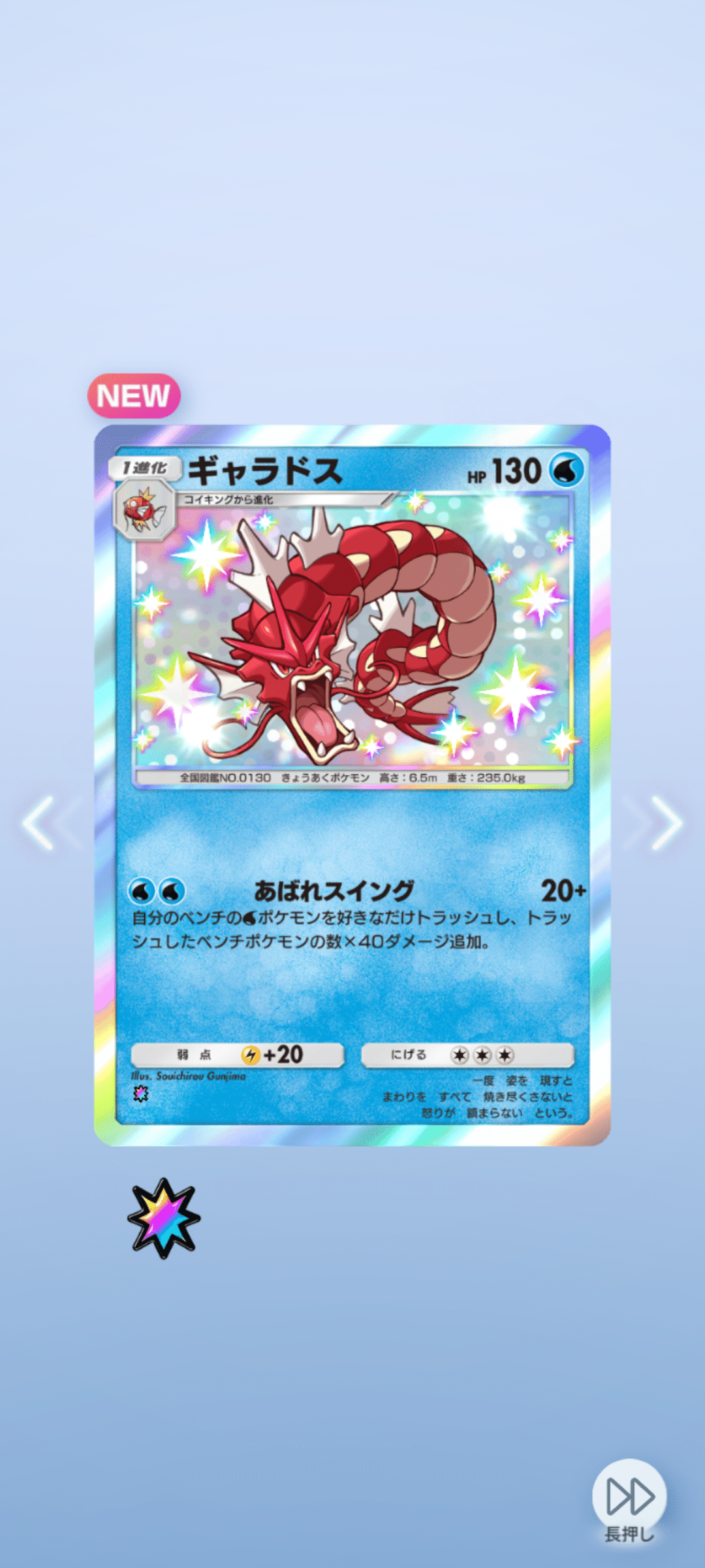 ポケモン トレッタファイル 限定赤いギャラドスVer　未使用未開封 ギャラドス当たった。｜うえーい【毎日つぶやき日記】