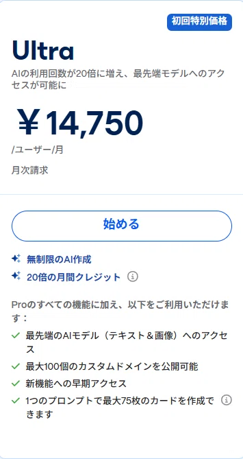 Gammaの料金プラン