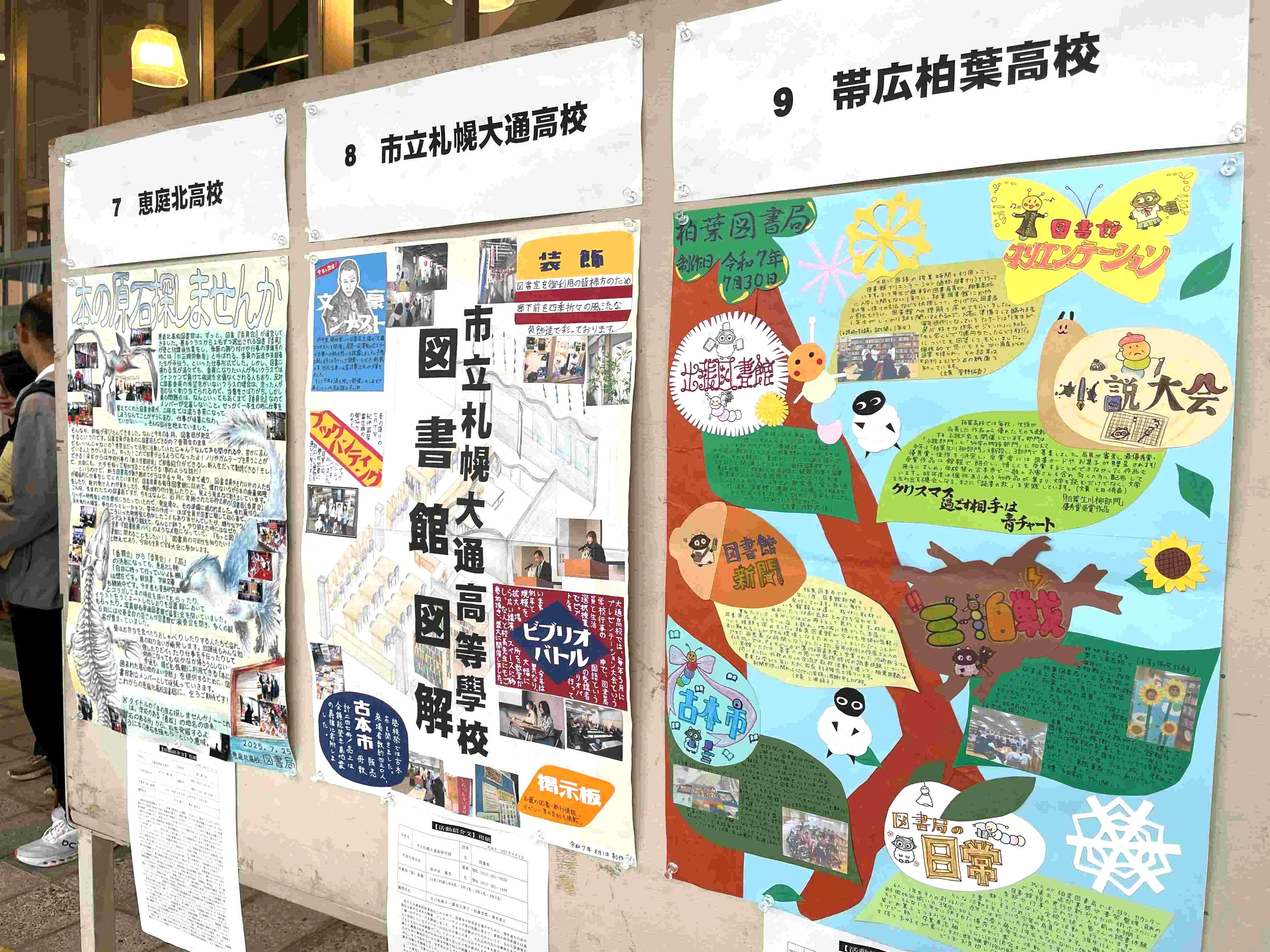第 47 回全道高等学校図書研究大会（上川大会）兼第5回 全国高校生