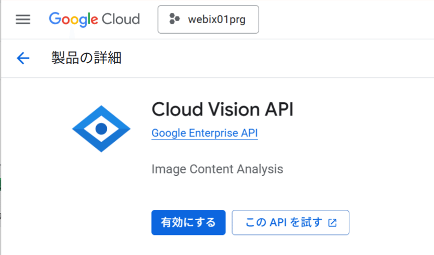Google Cloud Vision APIを利用するときのセキュリティ強化（No
