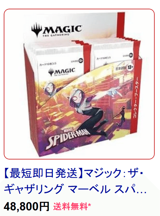 マジック：ザ・ギャザリング スパイダーマン コレクターブースター