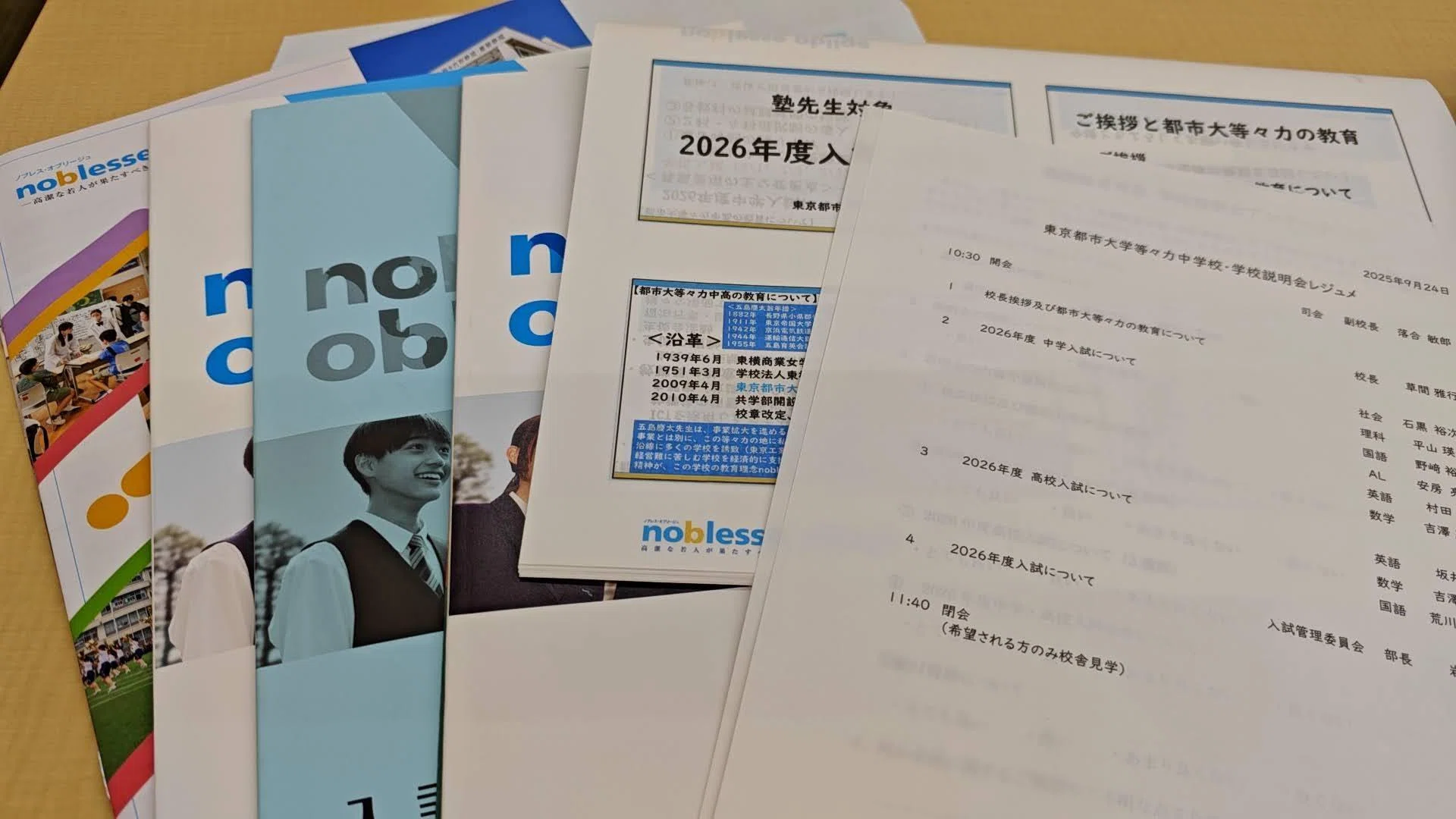 東京都市大学等々力中学校（塾先生対象入試説明会）｜根本＠オンライン