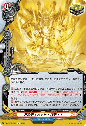 守護者 バディファイト タスク子供 ドラゴンワールド 龍炎寺タスク SFR