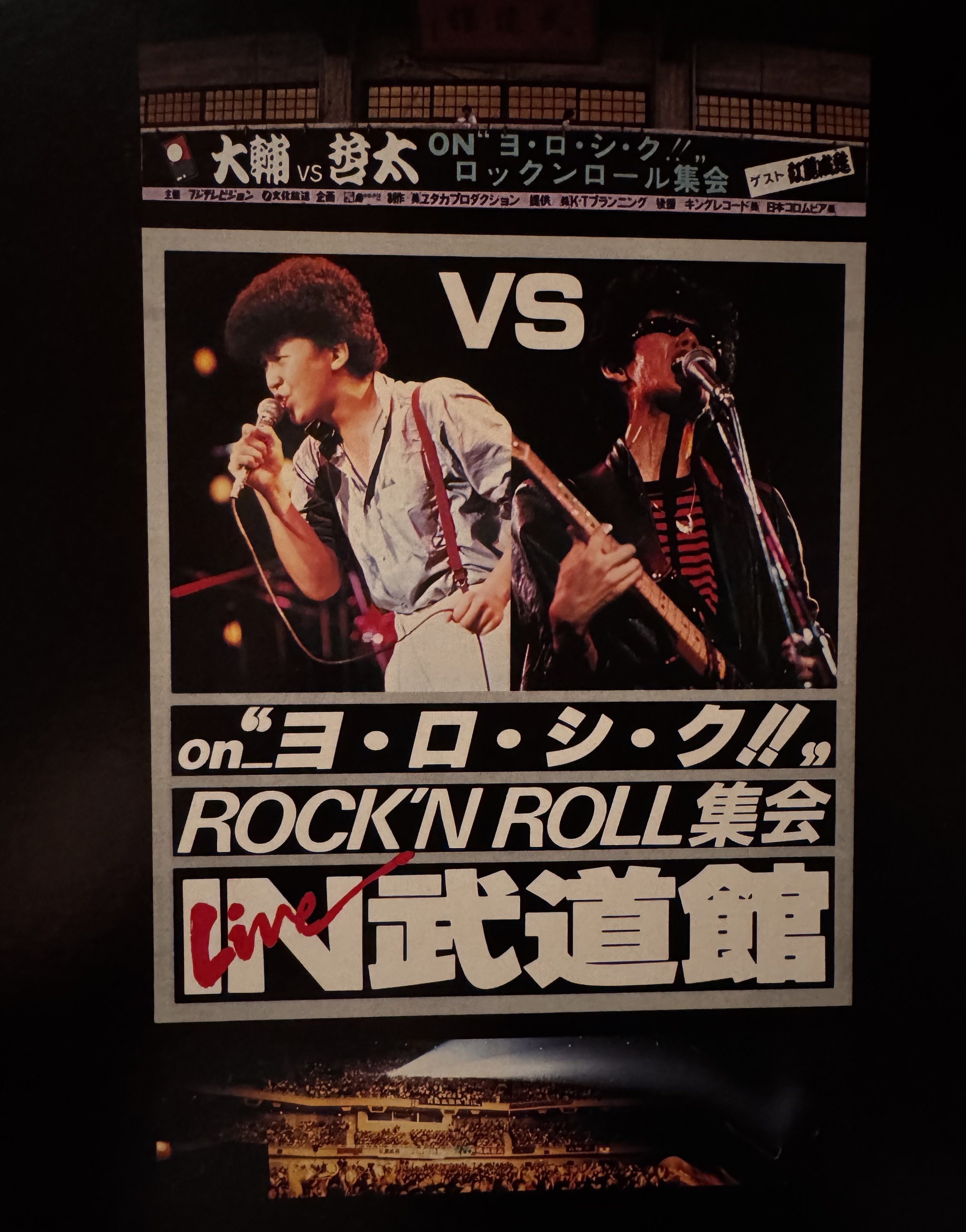 今一番見たいのはコレ！大輔vs哲太in武道館再現ライブ｜銀蝿一家考察