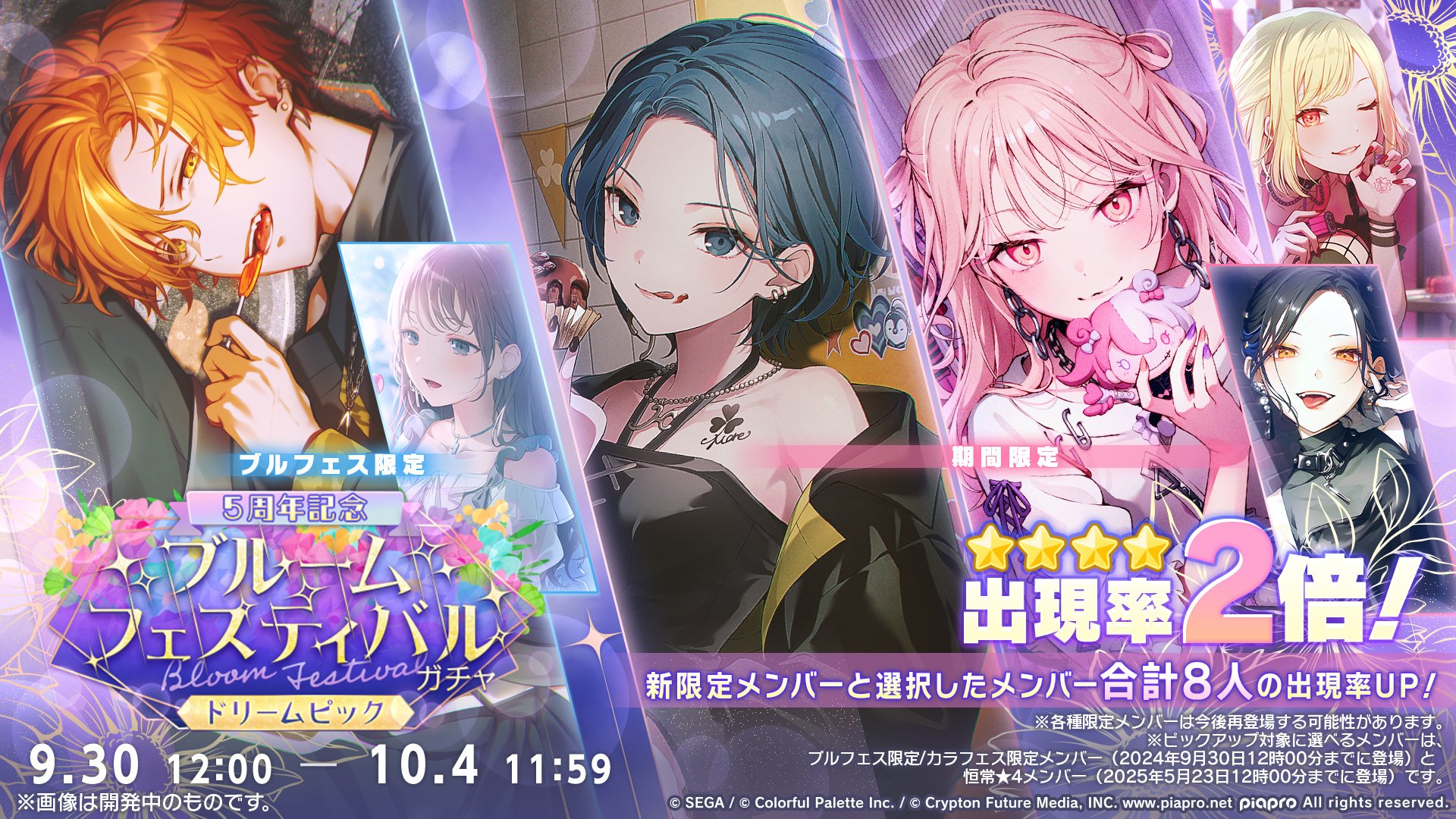 プロセカ】ブルフェス(ドリームピック・ゴールドフィーバー)｜醤油