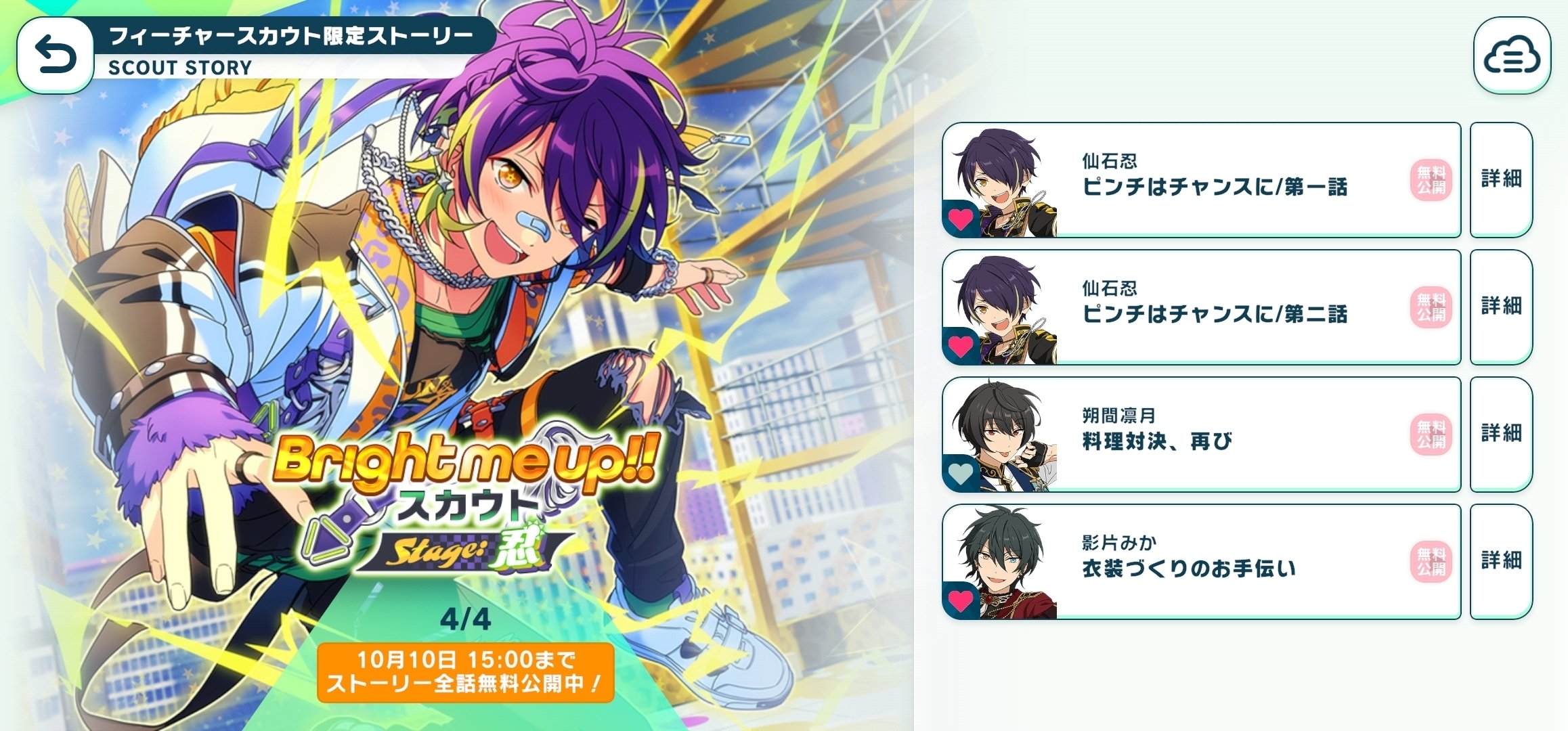 ドルスト]料理対決、再び-朔間凛月(忍Bmu星4) 250925｜キ・モータ