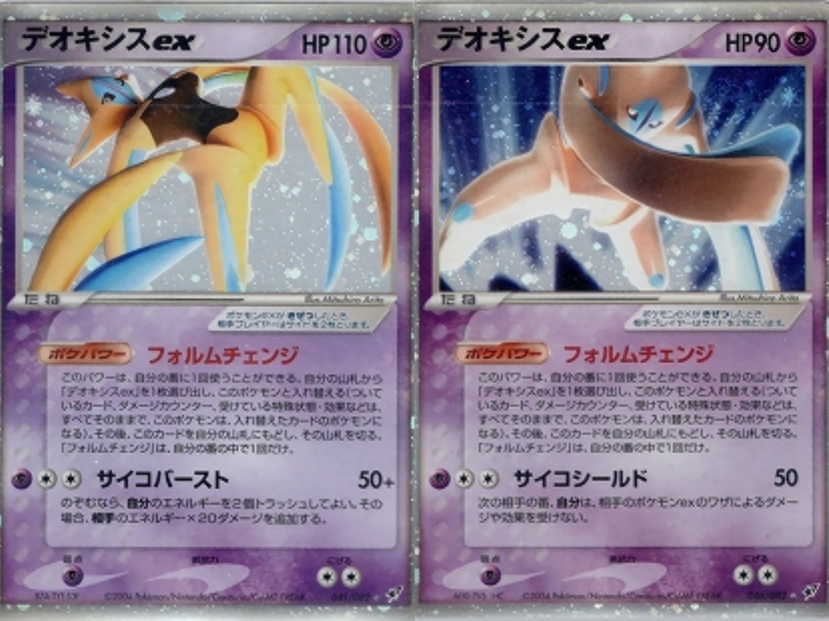 ポケカの歴代デオキシス[前編]｜リユルン