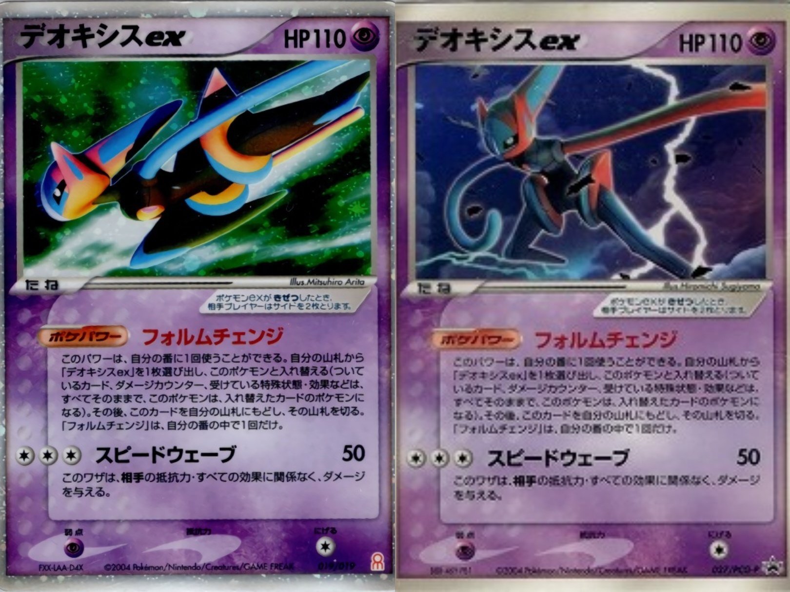 ポケカの歴代デオキシス[前編]｜リユルン