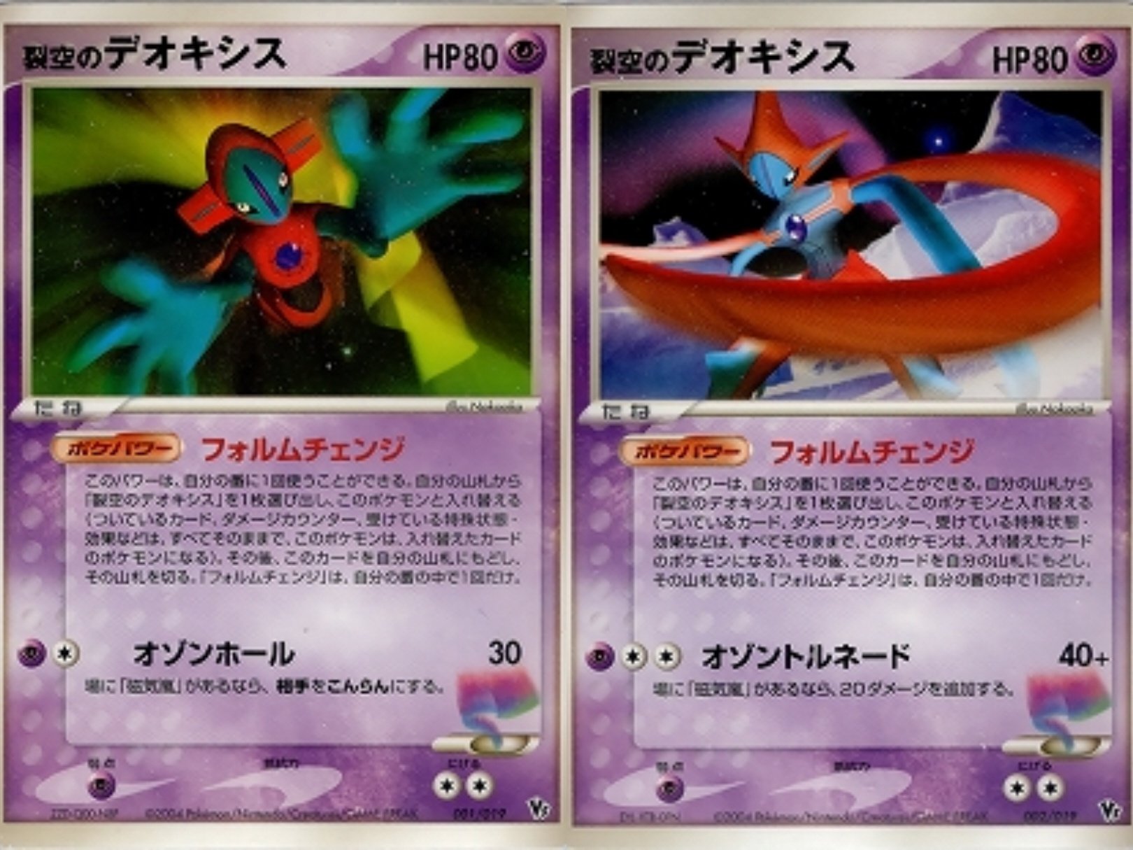 ポケモンカード デオキシス　フォルムチェンジ　VS　裂空のデオキシス　公開記念 ポケモンカード デオキシス フォルムチェンジ VS 裂空の
