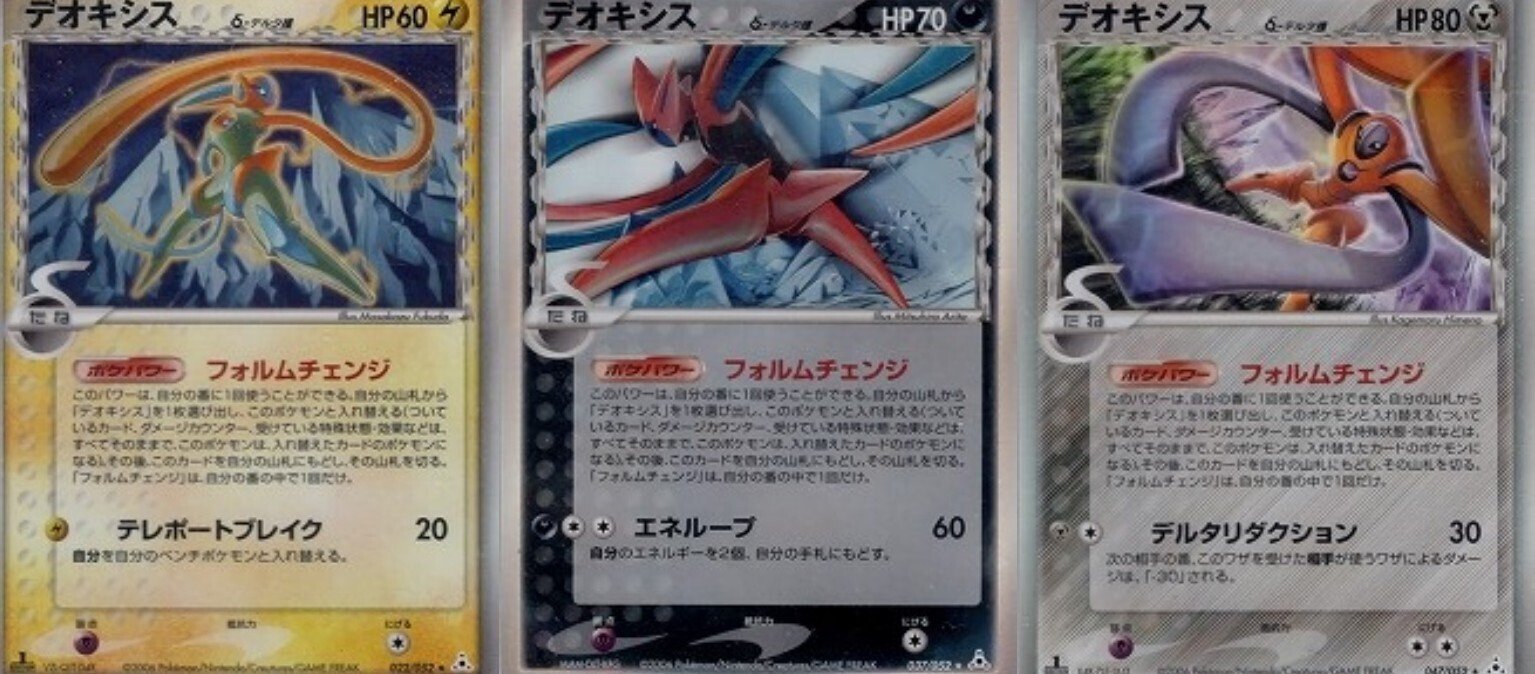 ポケカの歴代デオキシス[前編]｜リユルン