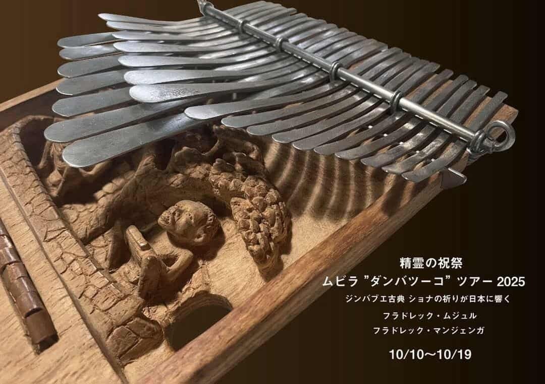 アフリカ楽器ムビラ(ジンバブエ) ムビラと出会ったお話｜Lata Breathing art.