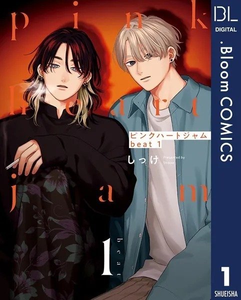 電子書籍 ボーイズラブ・BL漫画 週間人気売上ランキング👑【2025/09/20