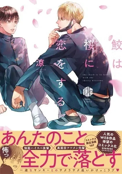 電子書籍 ボーイズラブ・BL漫画 週間人気売上ランキング👑【2025/09/20