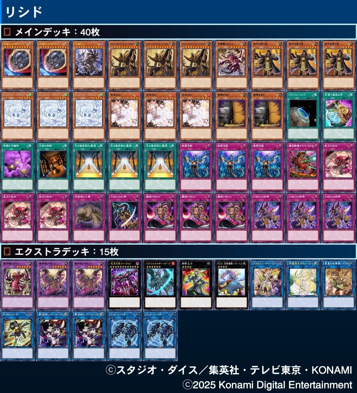 本格構築 王家の神殿デッキ リシドデッキ アポピスデッキ 刻印を持つ者 遊戯王OCG】リシドデッキ考察・展開メモ｜すいみん