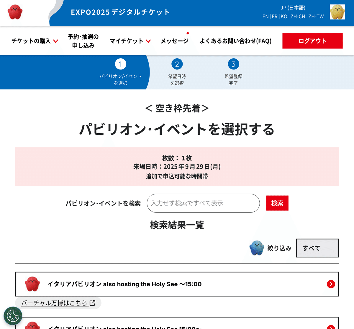 万博チケットサイトの画像を全てサーキュラーちゃんに変えて来場者や