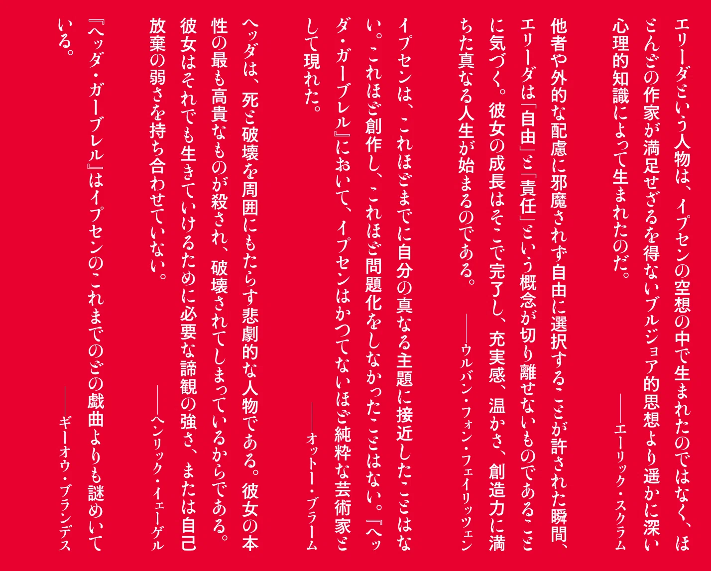 ヘンリック・イプセン『イプセン戯曲選 海の夫人／ヘッダ・ガーブレル