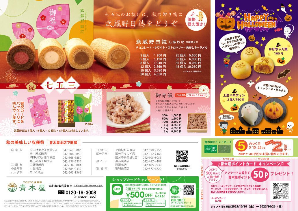ヤチコダルマ　栗　柿　きのこ　どんぐり　秋の収穫祭 秋の美味しい収穫祭// 10/10（金）～10/26（日）開催いたします