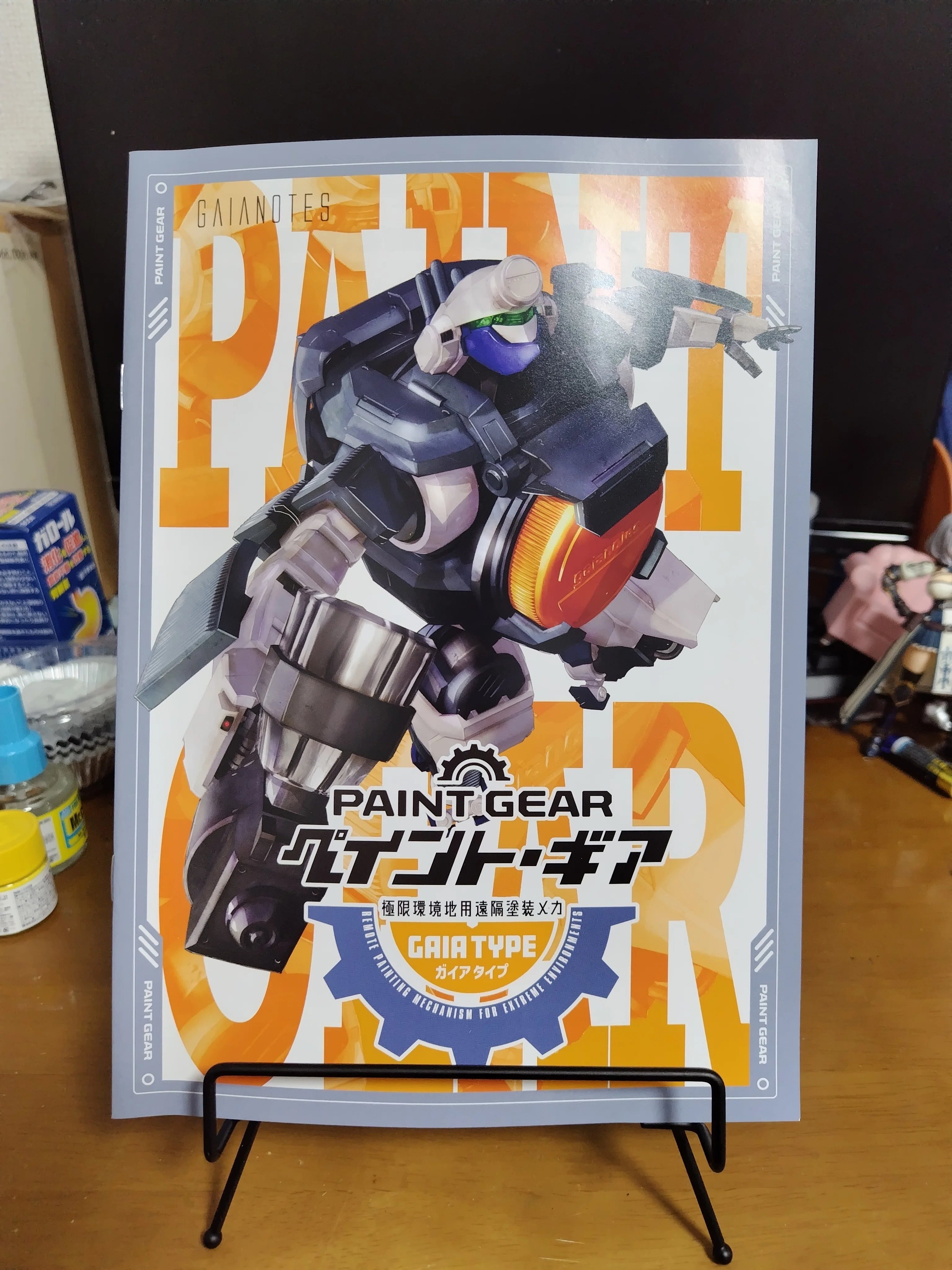 ガイアノーツ PAINT GEAR（ペイントギア）箱絵＆軽めのレビュー