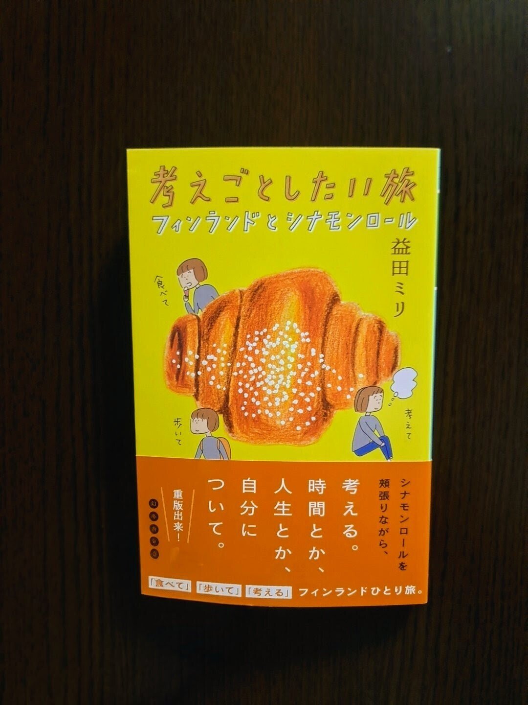 本から学んだこと｜考えごとしたい旅 フィンランドとシナモン