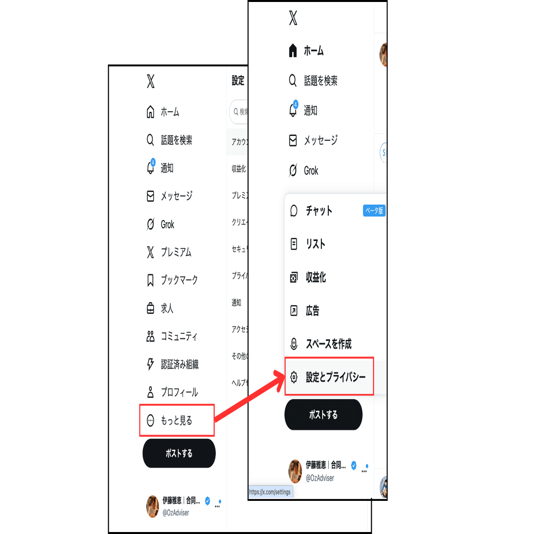 正しく運用していますか？『X（旧Twitter）アカウント権限の付与