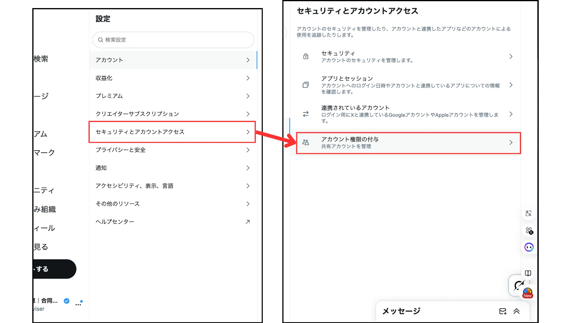 正しく運用していますか？『X（旧Twitter）アカウント権限の付与