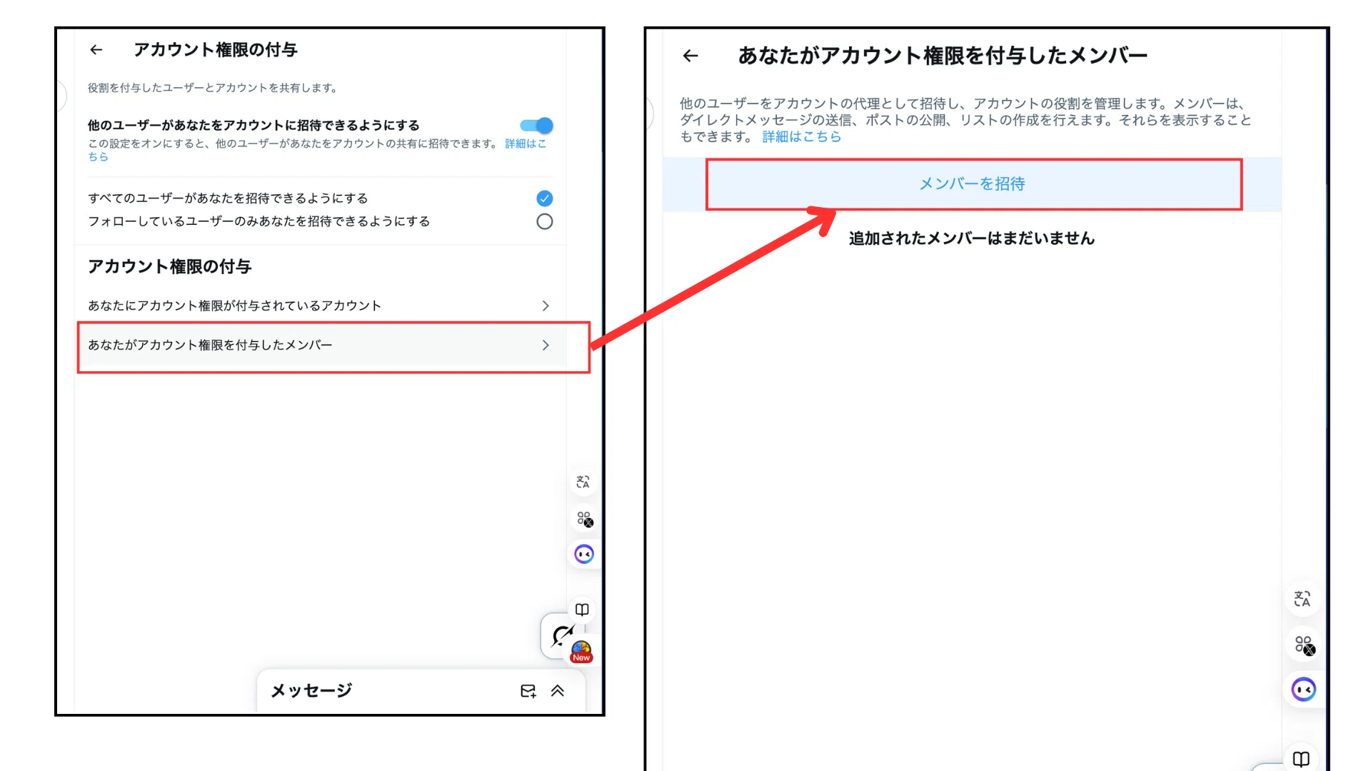 正しく運用していますか？『X（旧Twitter）アカウント権限の付与