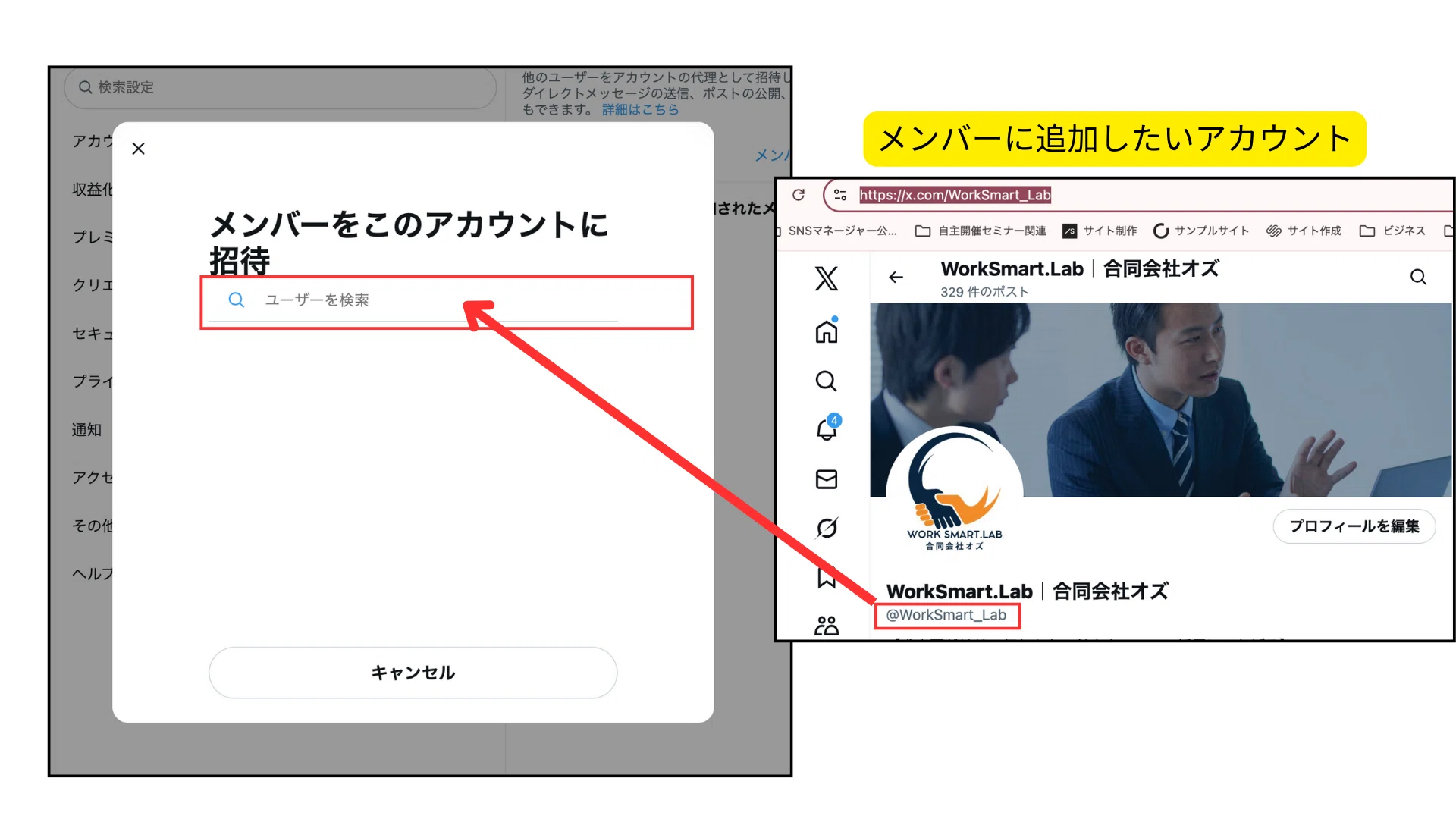 正しく運用していますか？『X（旧Twitter）アカウント権限の付与