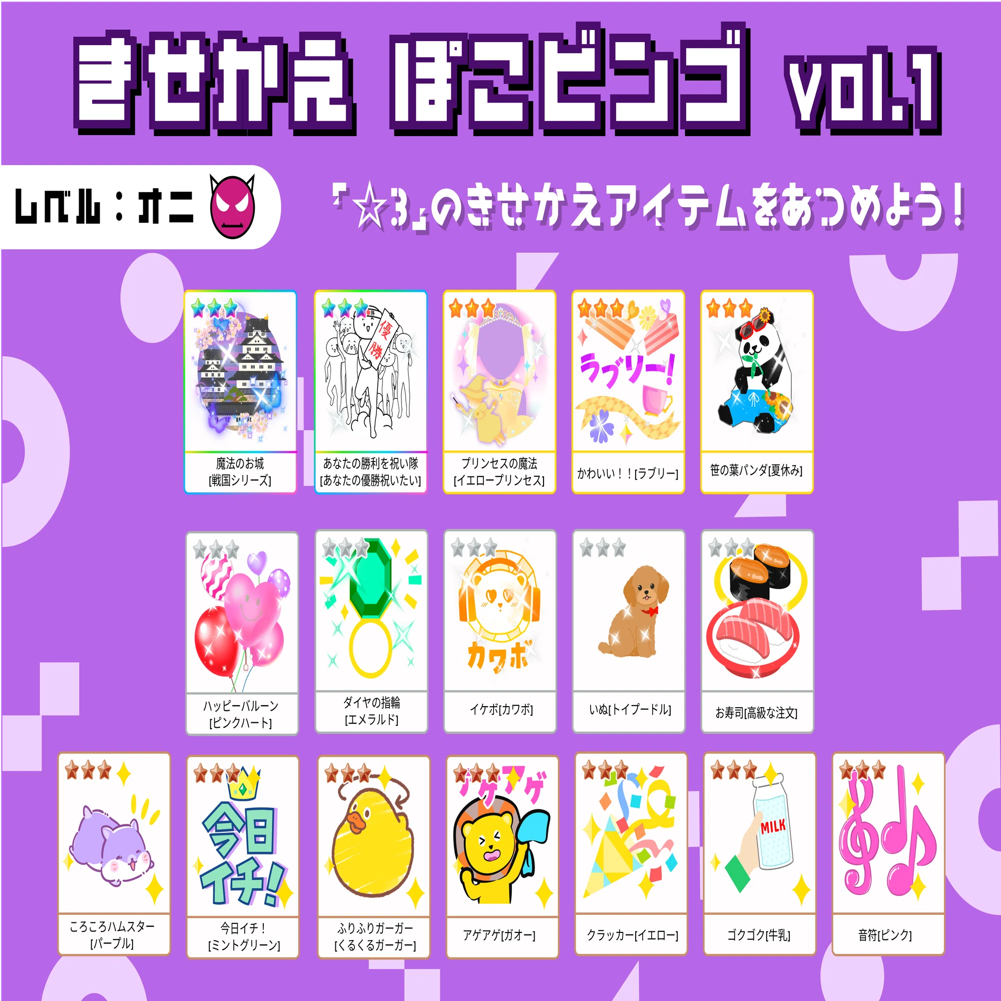 目指せ全マスクリア！きせかえぽこビンゴ！｜Pococha(ポコチャ)公式