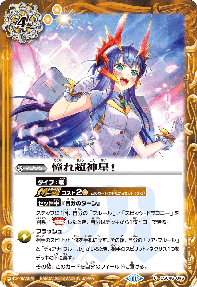 プレミアムフルールBox 新規カード 契約ディアナ 契約ノア 祝 プレミアムフルールBOX発売｜ろんたむ