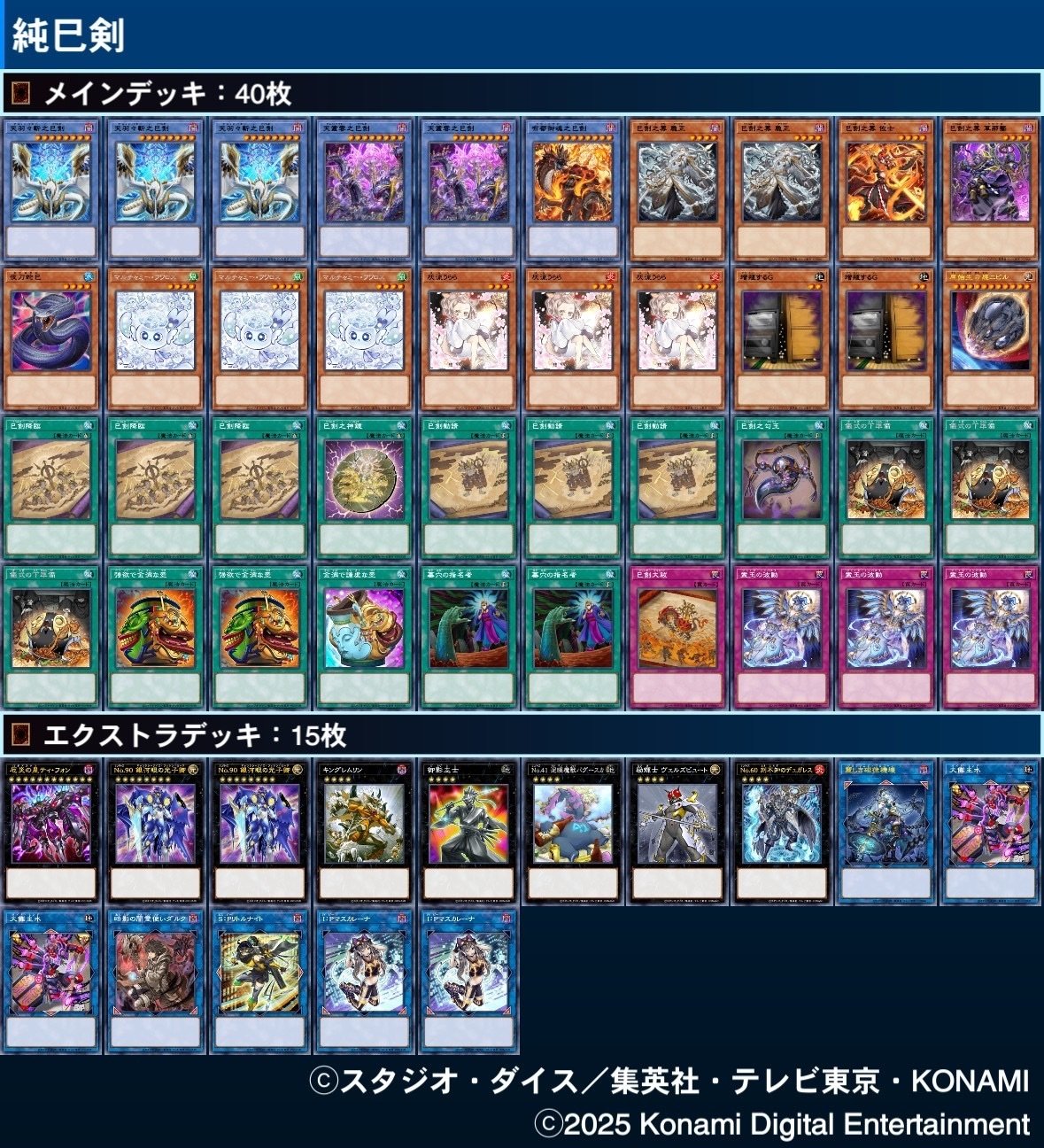 遊戯王OCG】巳剣メモ｜すいみん