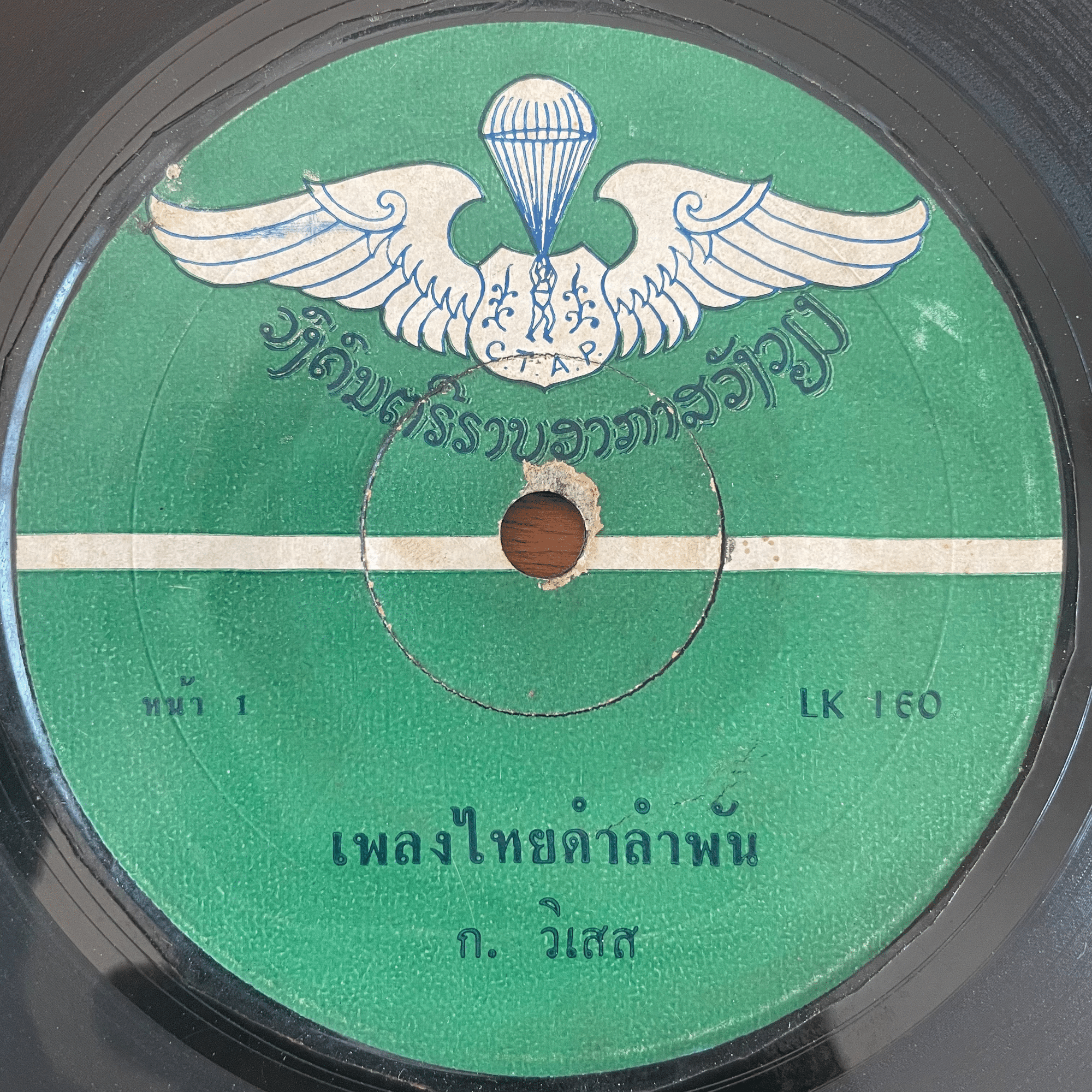 タイのレコードB面から始まるディープな旅 | ラオス「秘密戦争」の真実