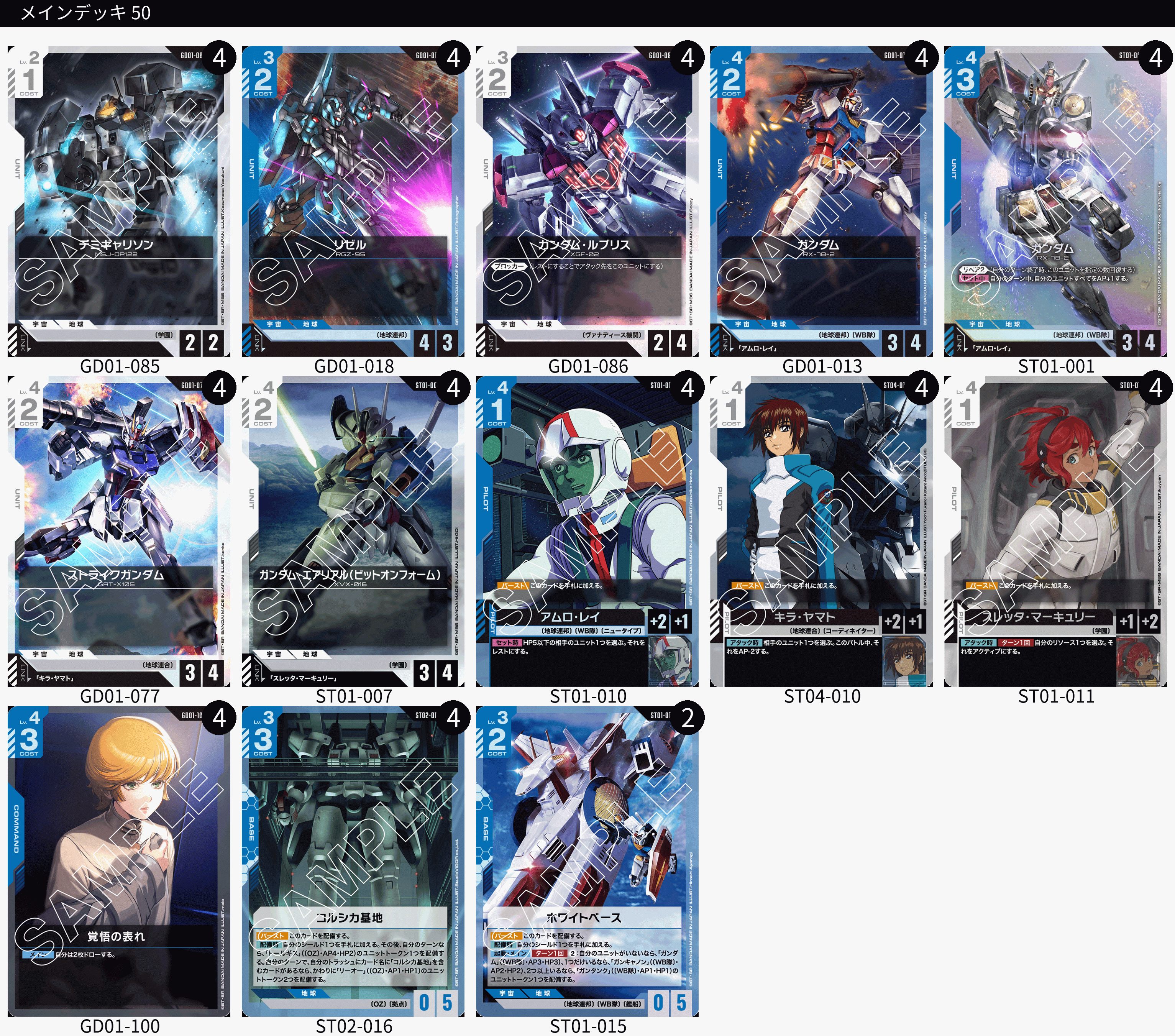 ガンダムカードゲーム 総括（1弾時点）｜あなーば@店主