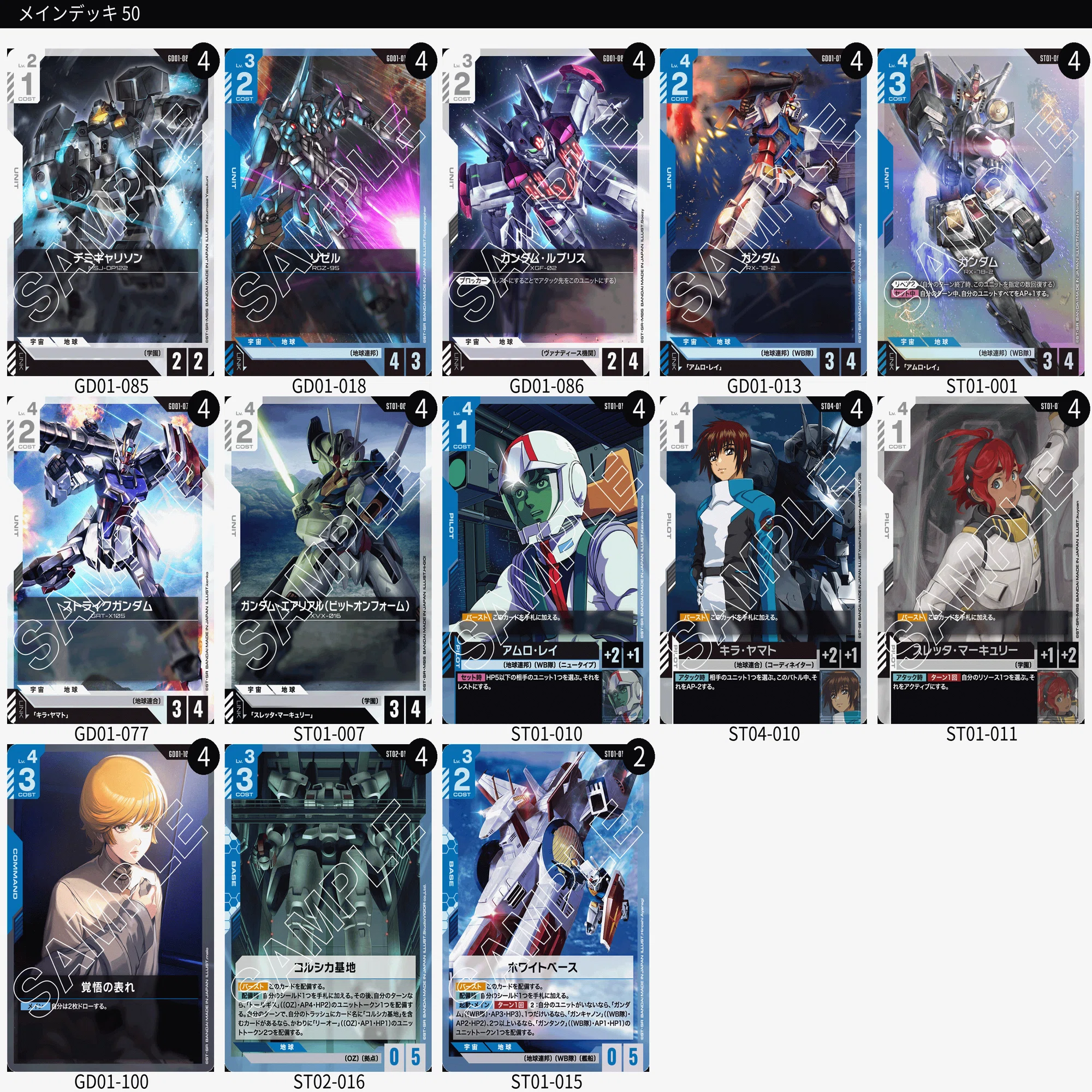 ガンダムカードゲーム 総括（1弾時点）｜あなーば@店主