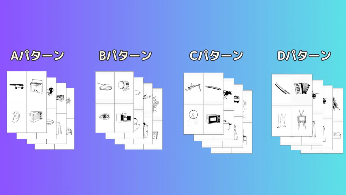 【全64枚】認知機能検査で出題されるイラストパターンとストーリー法で覚える攻略まとめ|認知機能検査ナビ|安心ガイド