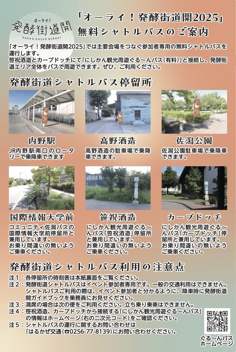 新選組シャトルバス停留所 臨時無料シャトルバスの運行と臨時有料駐車場について | 東京クラフト