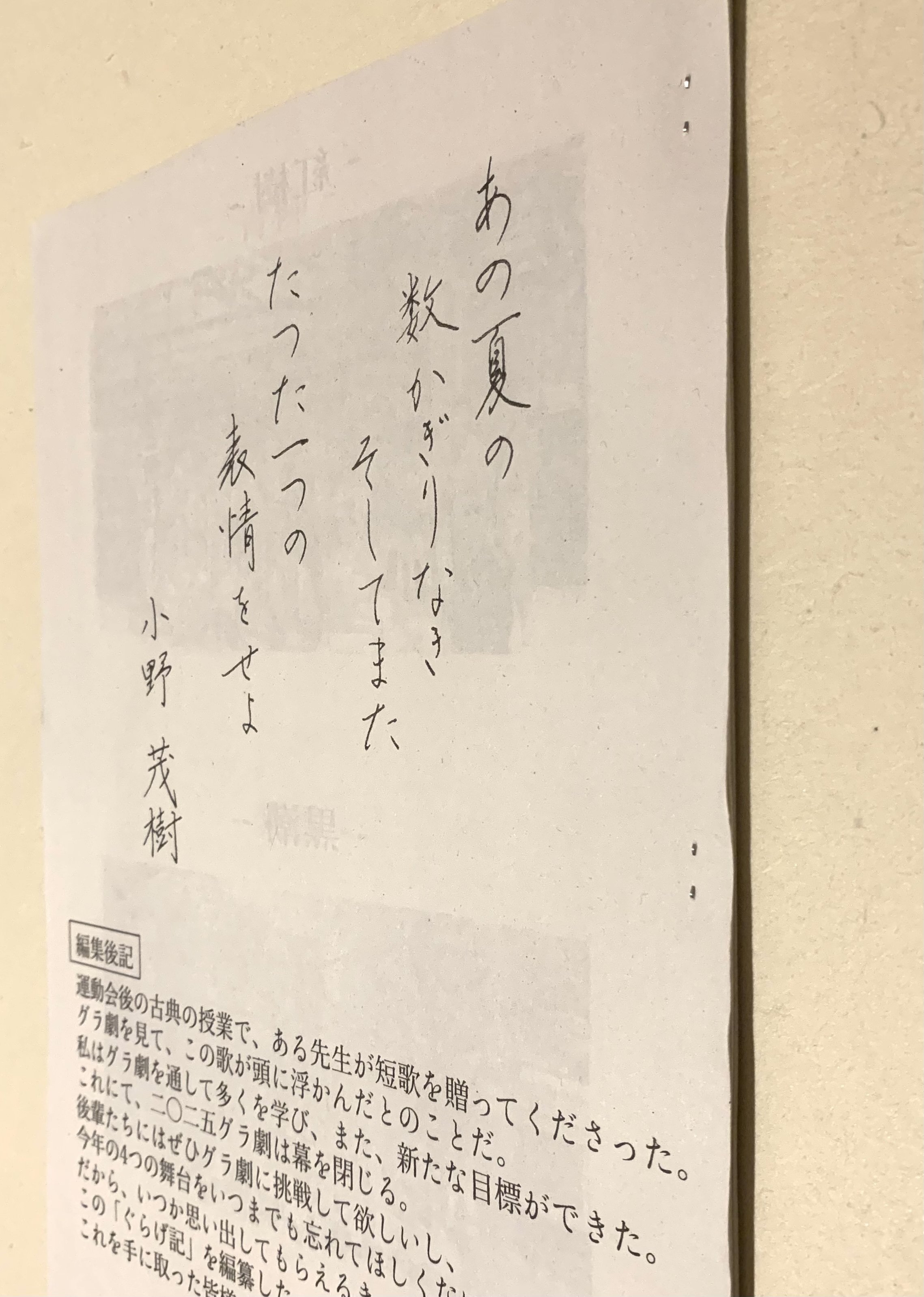 贈られた短歌を、そっと胸に刻む夏|親子で国文学DJに憧れる｜黄蝶