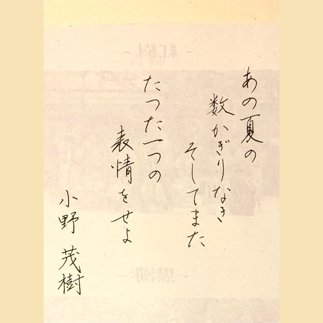 贈られた短歌を、そっと胸に刻む夏|親子で国文学DJに憧れる｜黄蝶