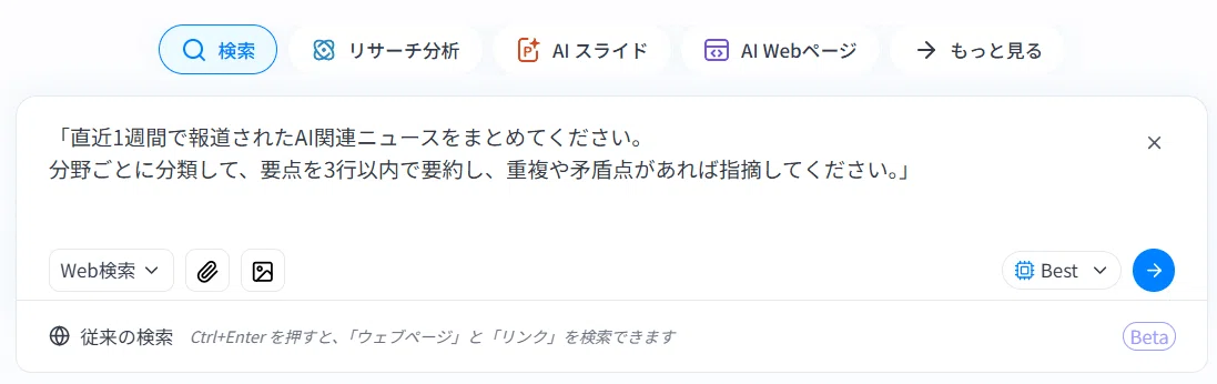 ニュースをまとめるように指示する
