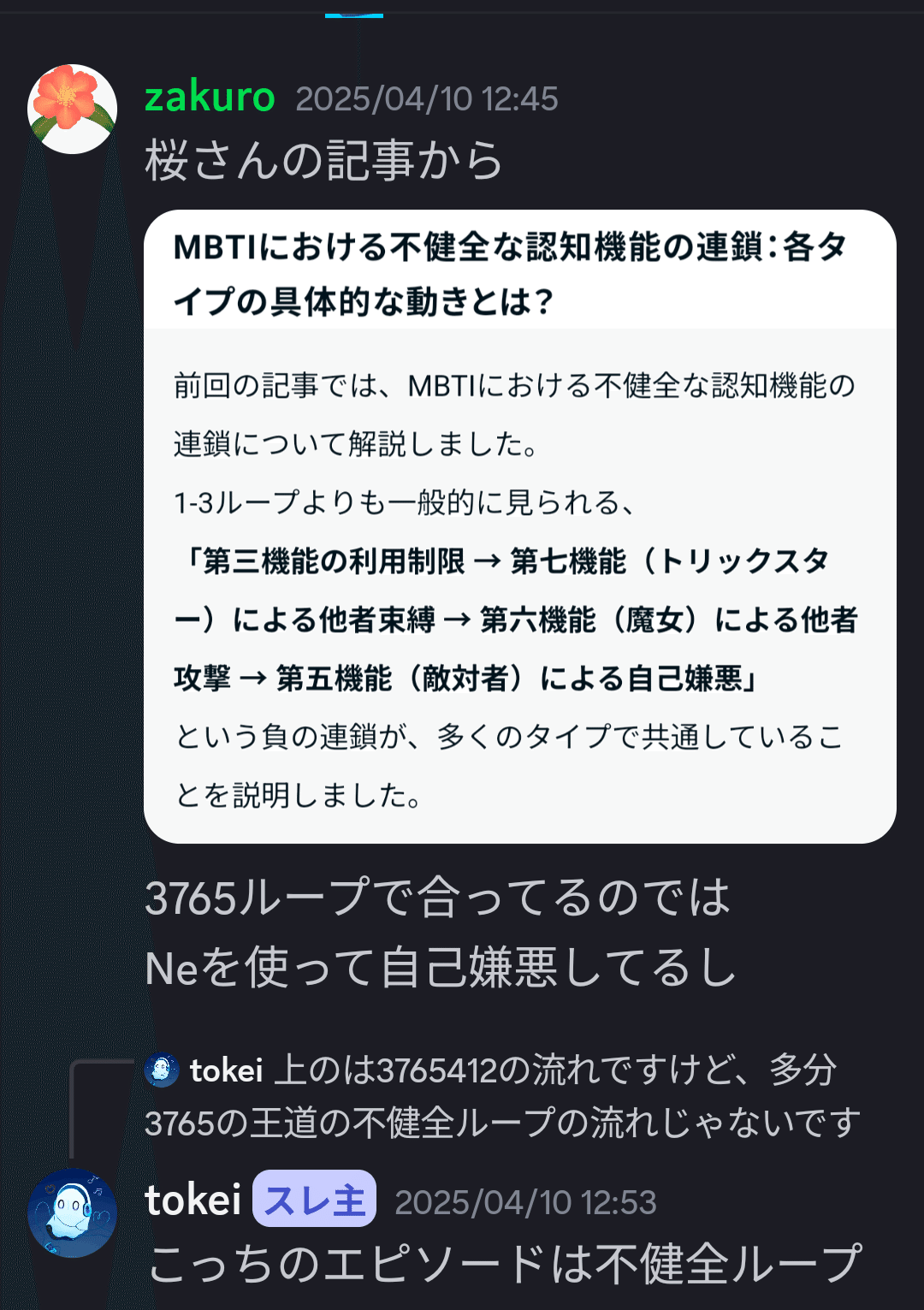 INFJ桜さんが提唱していた3765ループについてAIと深掘りしていた―鍵は