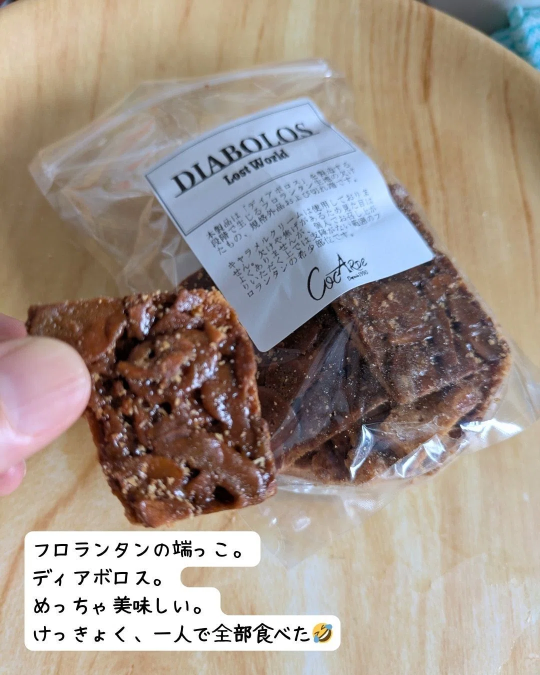 ディアボロスのフロランタン